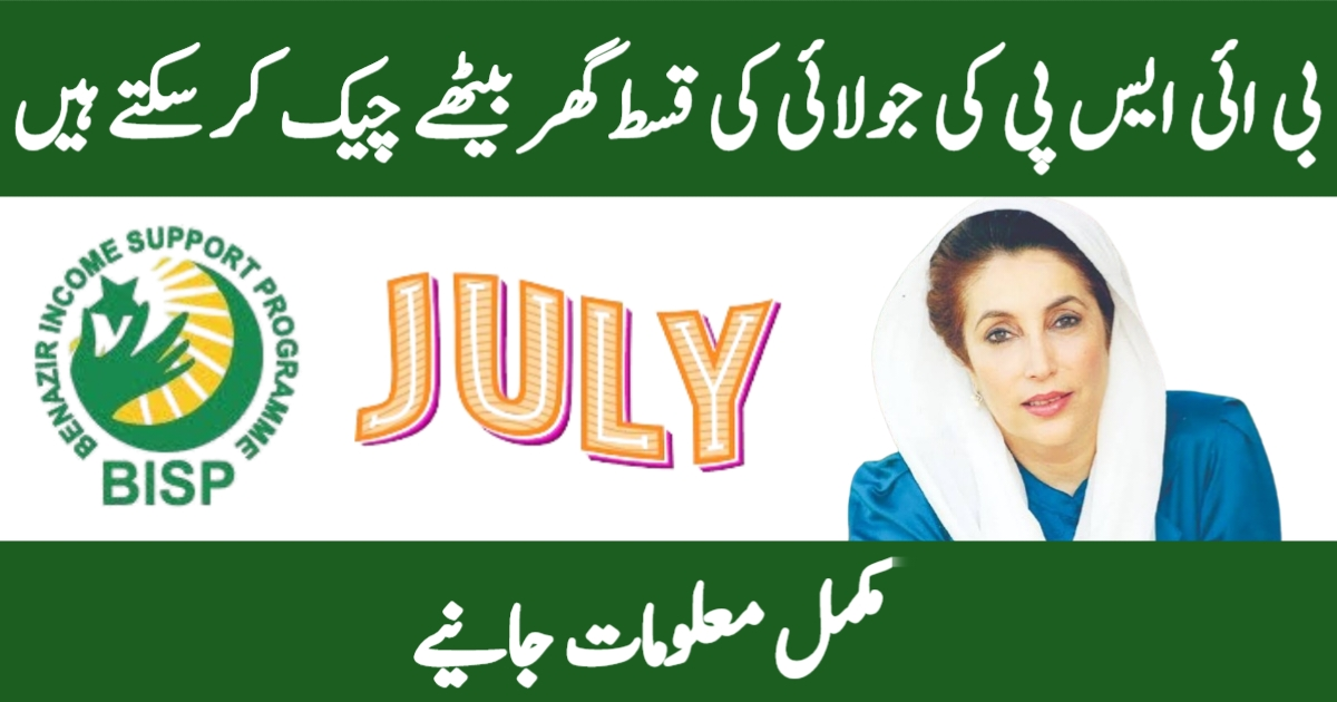BISP 8171 CNIC Check, Rs. 13,500 Disbursement & Registration Guide 2025