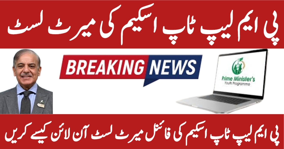 PM Laptop Scheme 2025 Final List – Check Your Name in Phase 3 & 4 Selection List