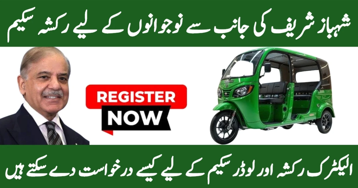 PM Electric Rickshaw & Loader Scheme 2025 – How to Apply for Free