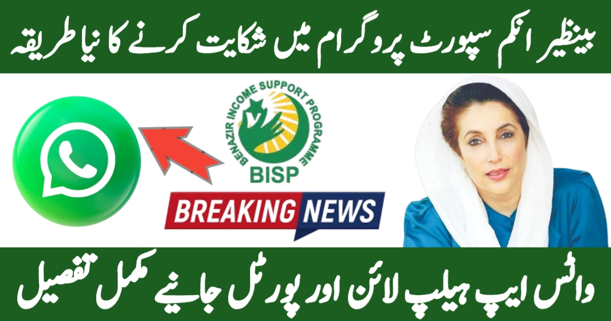 How to Report BISP Payment Problems on WhatsApp – Easy Guide 2025