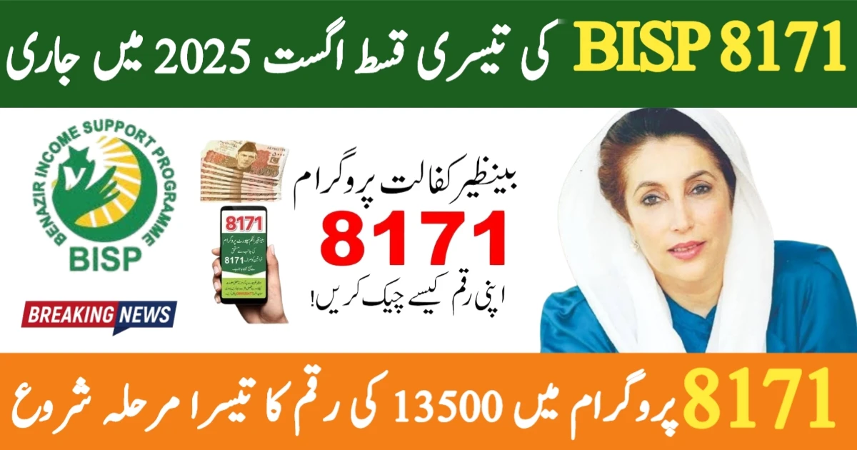 BISP 8171 August 2025 3rd Phase Payment – Final Update