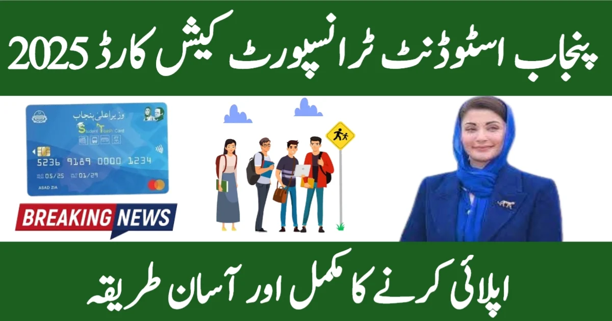 Punjab Student T-Cash Card 2025