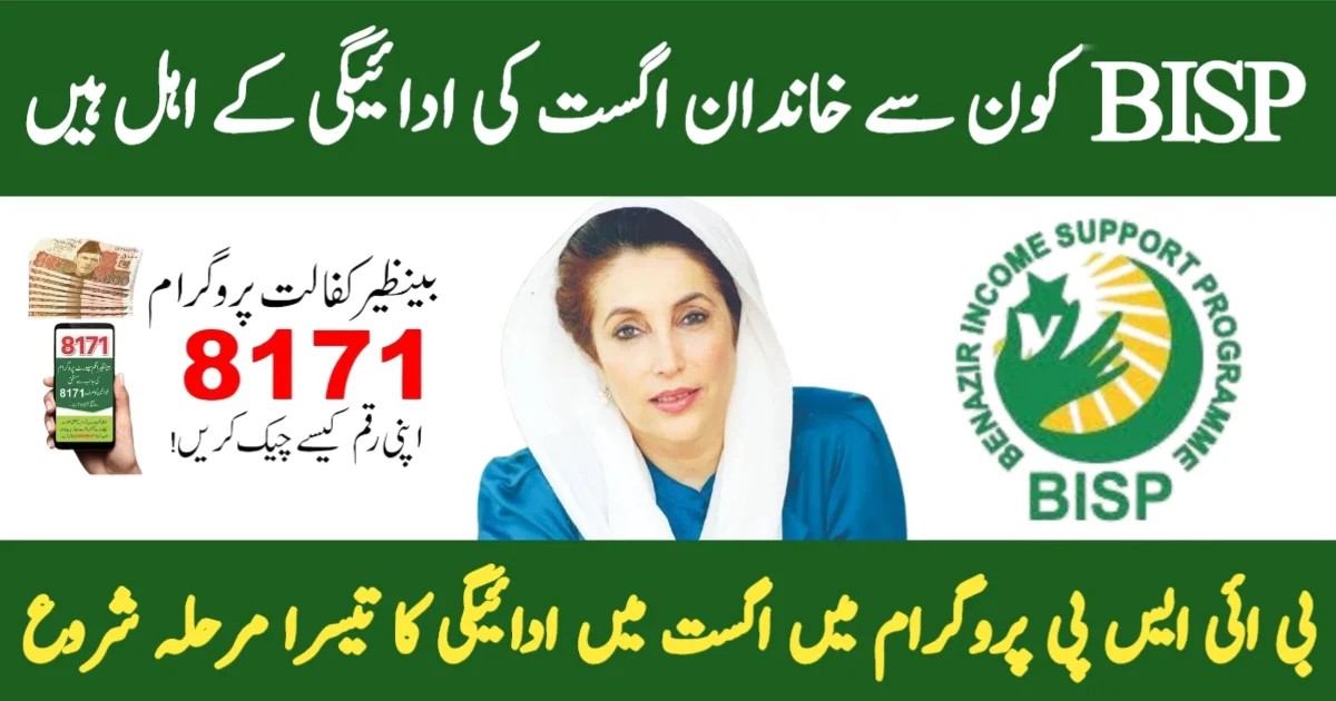BISP 8171 Phase 3 August 2025