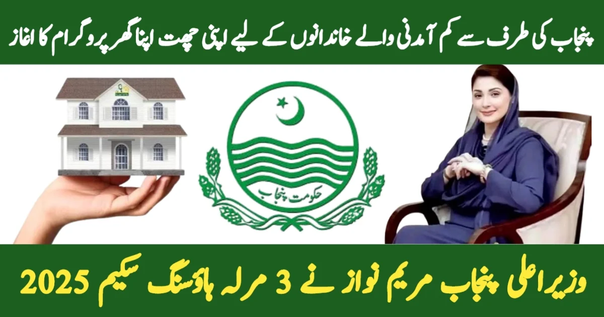 Punjab Housing Scheme 2025