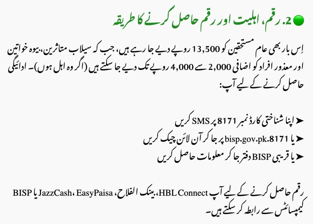 How to Check Your BISP 8171 Payment for August?