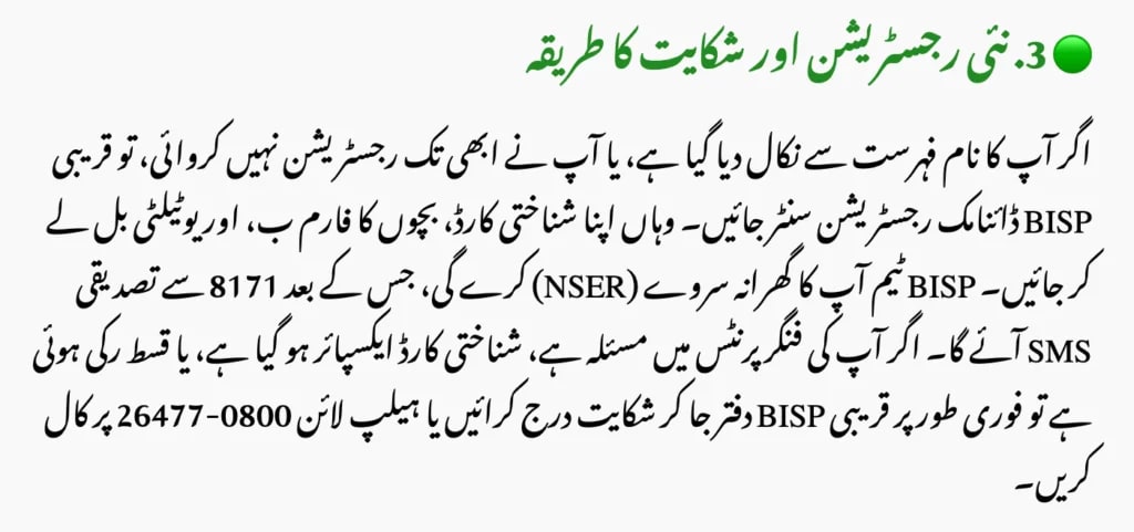 Where to Collect Your Rs. 13,500 BISP Payment?