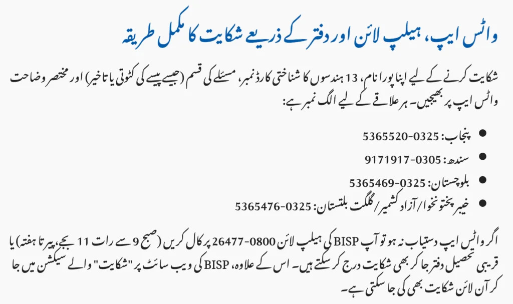 Other Ways to Send a BISP Complaint – 2025 Options