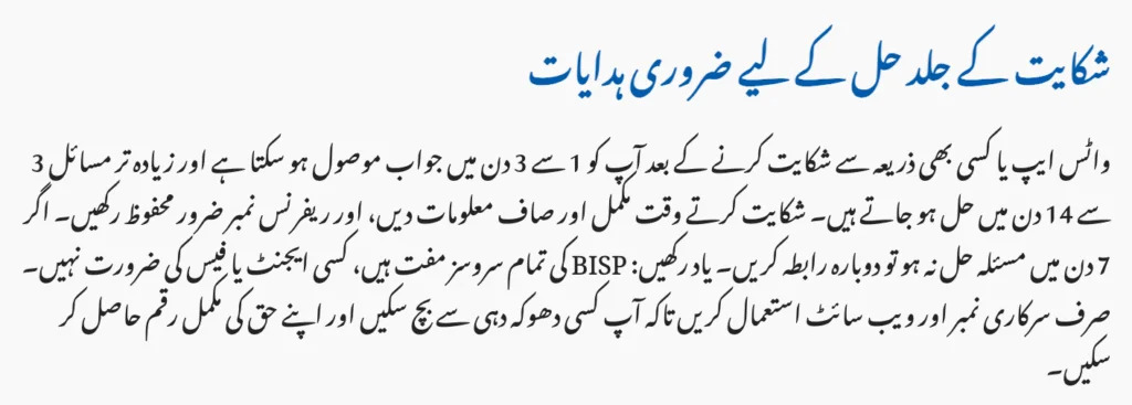 Easy Tips for Sending a BISP Complaint