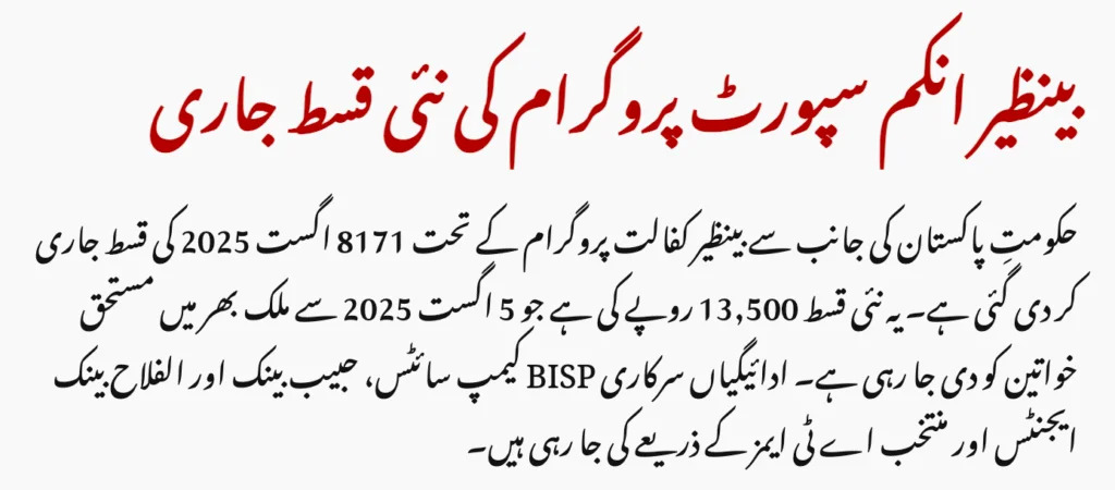 Latest Update – BISP News for August 2025
