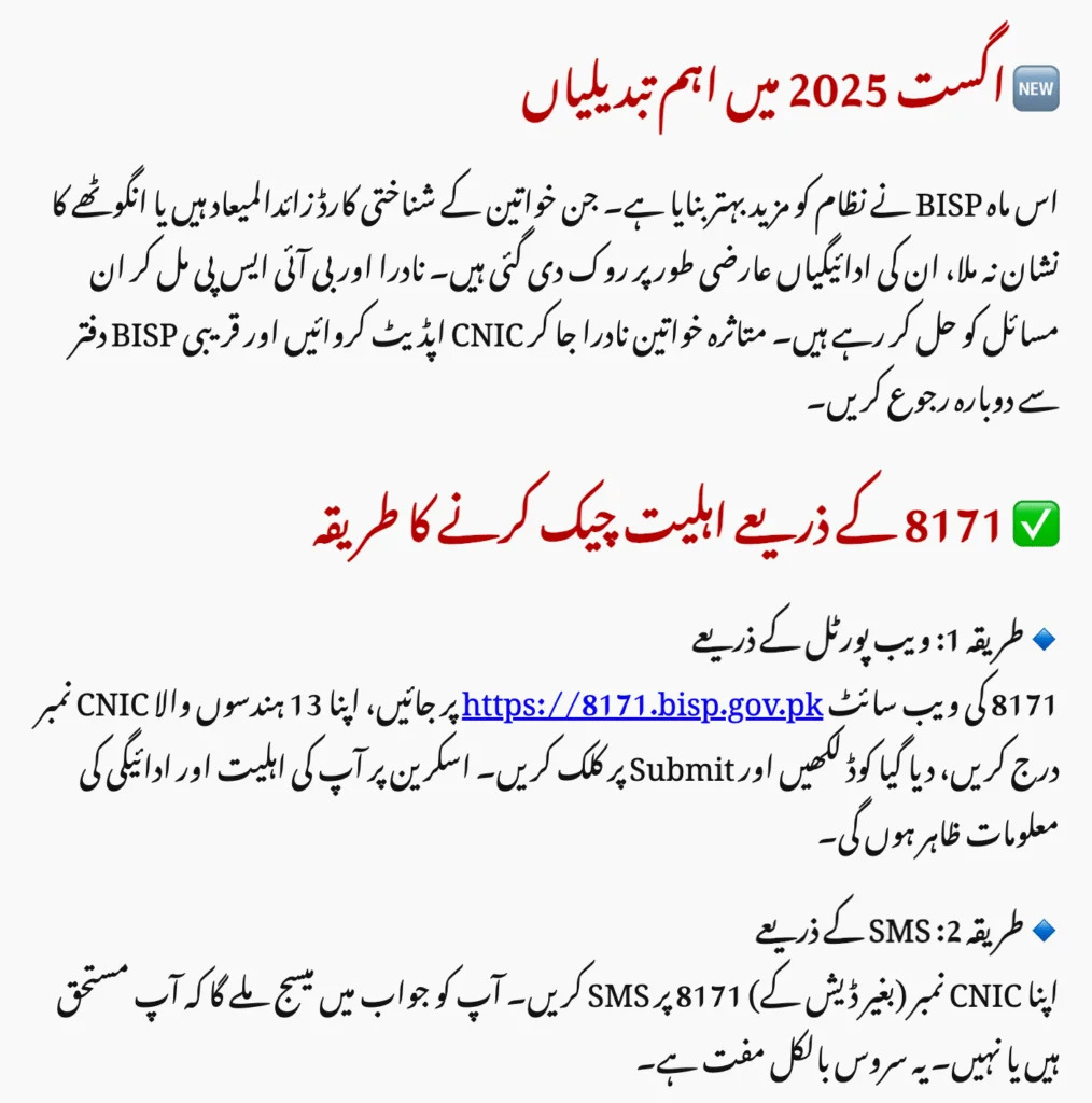 How to Check BISP 8171 Eligibility for August 2025
