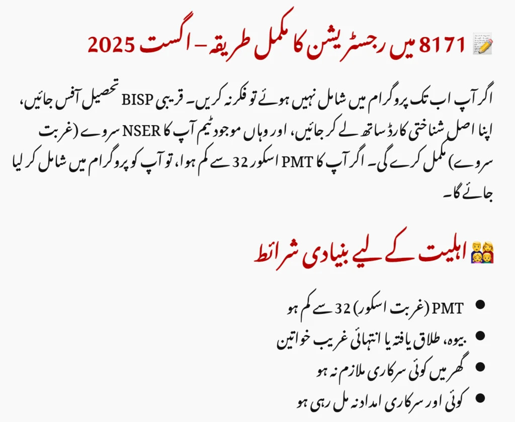Who Can Get BISP Help in August 2025?
