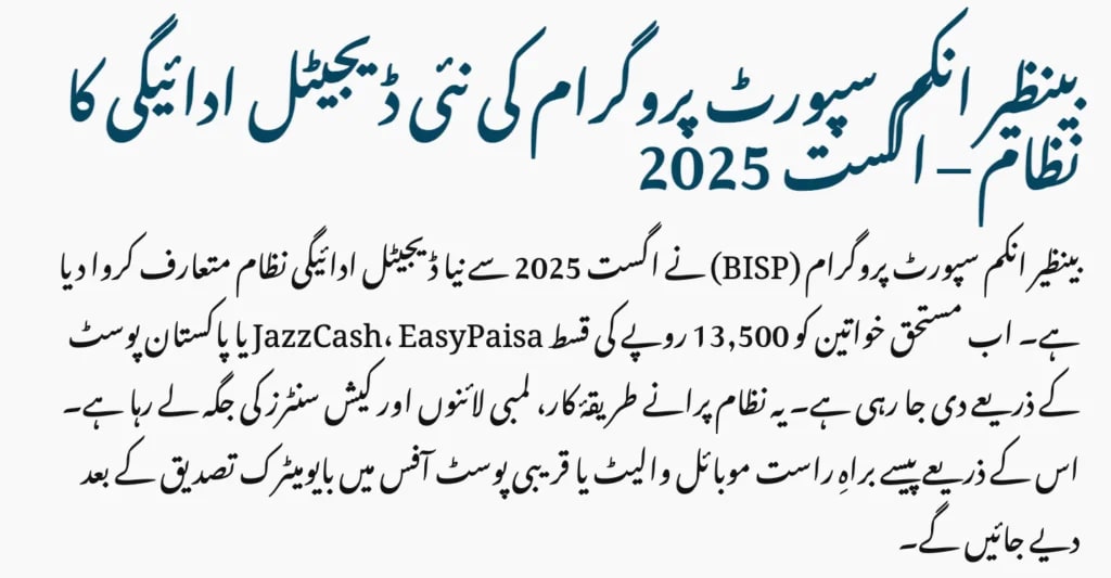 BISP August 2025 Payment Update – JazzCash and EasyPaisa Method