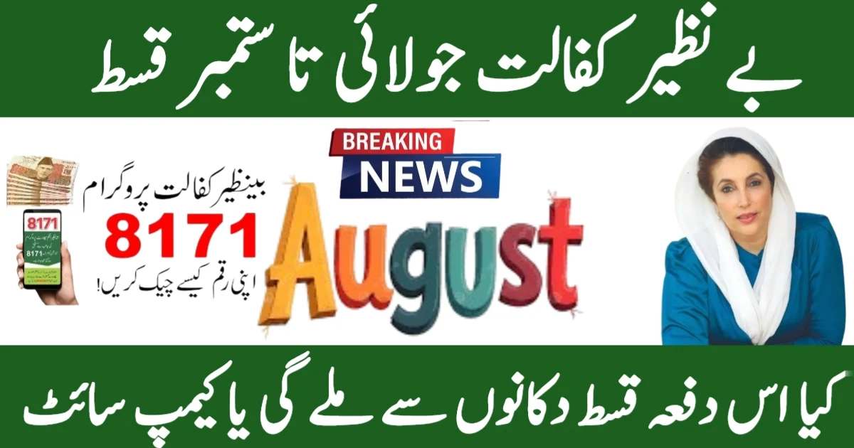 Benazir Kafaalat Program New Payment