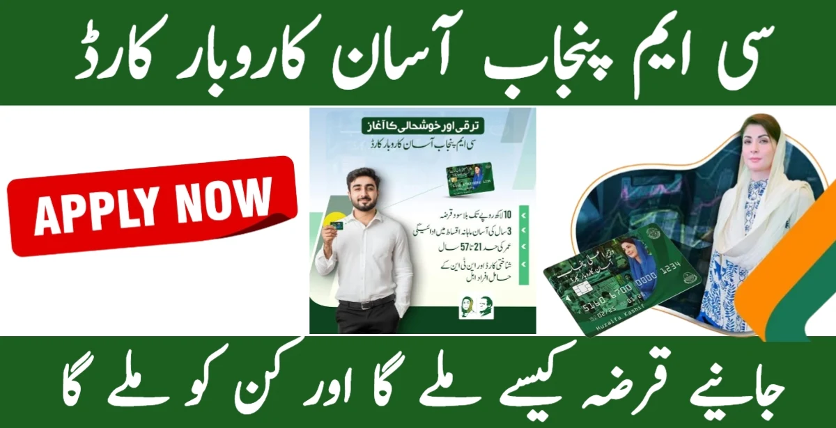 Asaan Karobar Card 2025