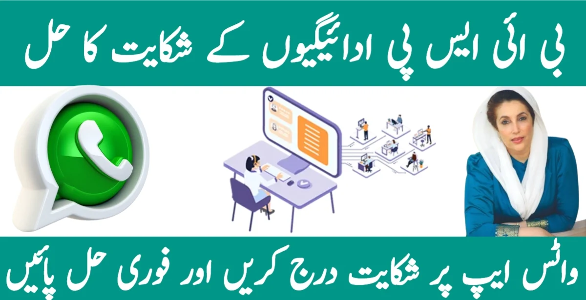 BISP WhatsApp Complaint Portal