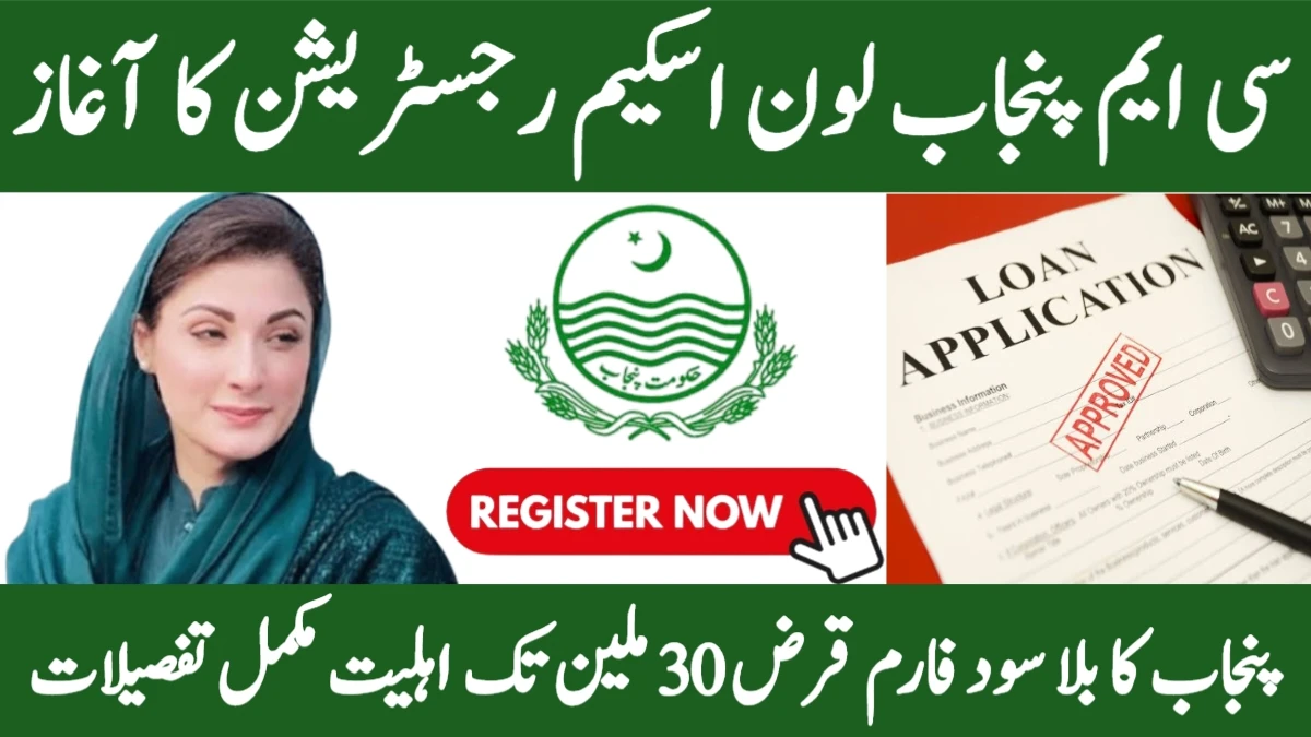 Punjab Interest Free Farm Loan 2025 Get Up to 30 Million