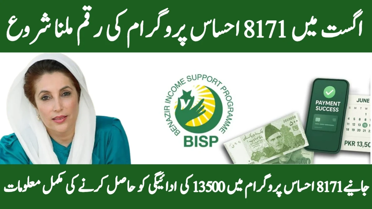 8171 Ehsaas Payment August 2025 Easy Way to Check