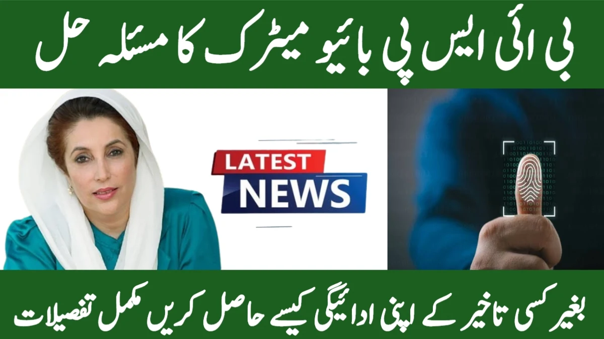 BISP Biometric Issues August 2025