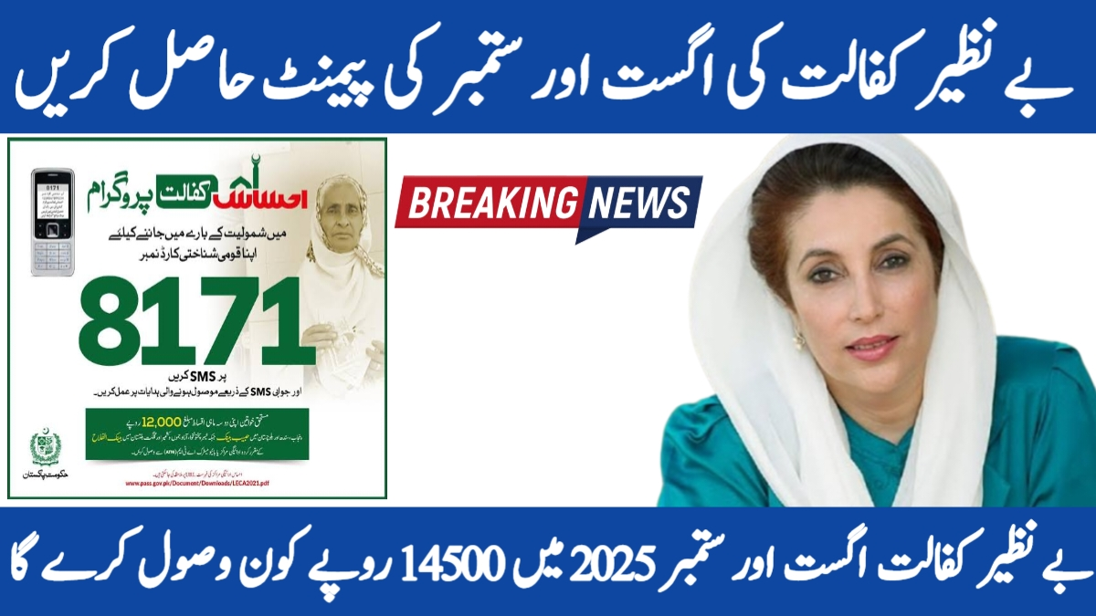 Benazir Kafaalat August September 2025