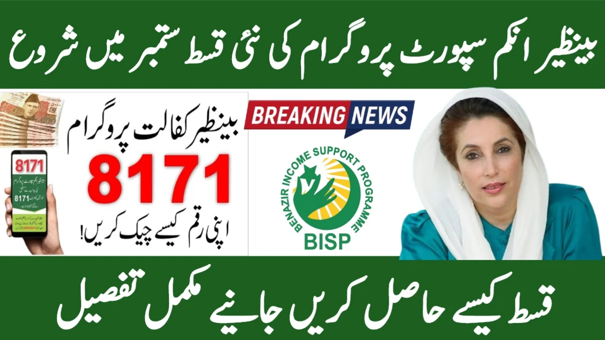 BISP 8171 Verification September 2025