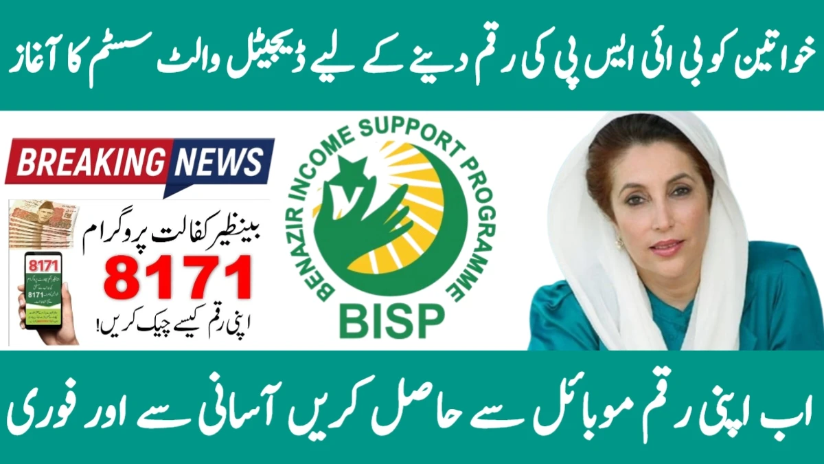 BISP Digital Wallet 2025 Launched
