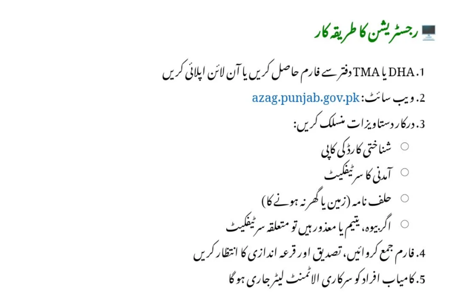 How to Register for AZAG Punjab Phase