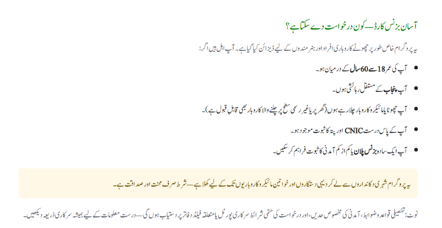 Who Can Get the Asaan Karobar Card?