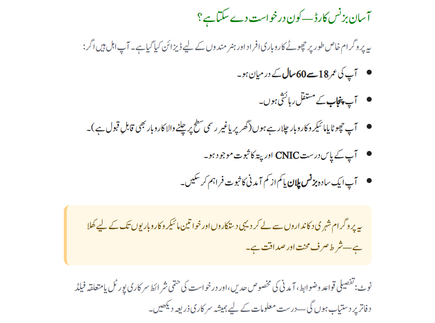 How to Apply Online for the Asaan Karobar Card