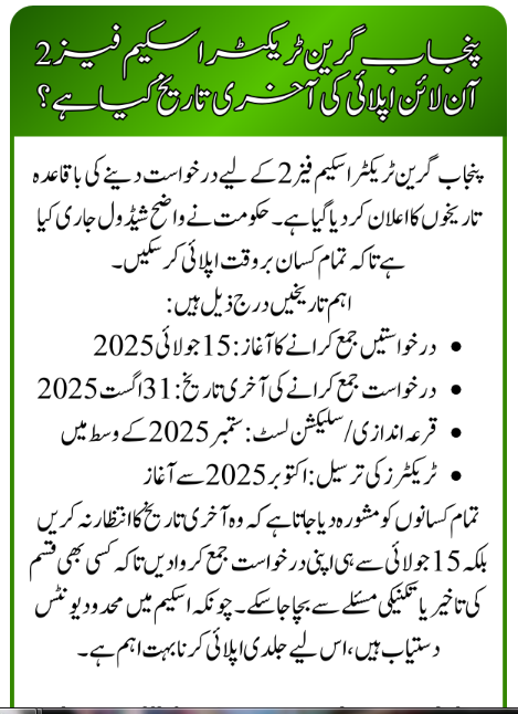 What Is the Last Date to Apply Online for the Punjab Green Tractor Scheme Phase 2?