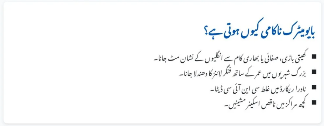 Why Does the BISP Biometric Problem Happen?