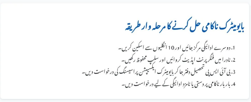 Who Mostly Faces BISP Biometric Problems?
