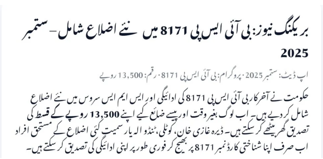 BISP 8171 September 2025: New Districts Included in Payment Update
