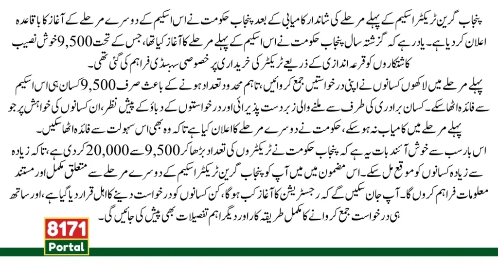 Punjab Green Tractor Scheme Phase 2