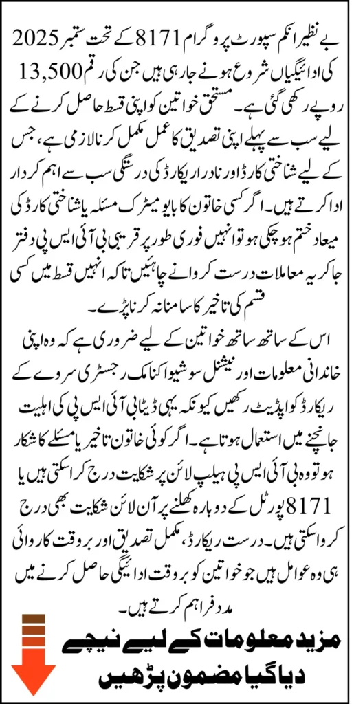BISP 8171 Verification September 2025
