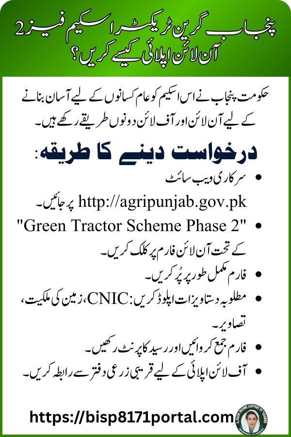 How to Apply Online for the Punjab Green Tractor Scheme Phase 2